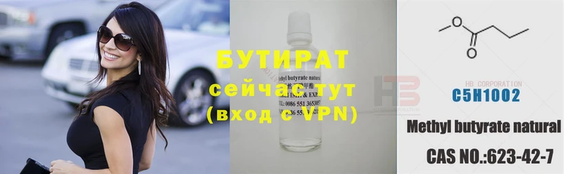 Бутират 99%  Алейск 