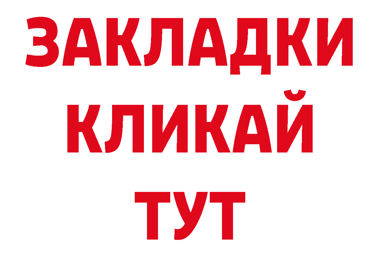 ГАШ гашик ТОР сайты даркнета ОМГ ОМГ Алейск